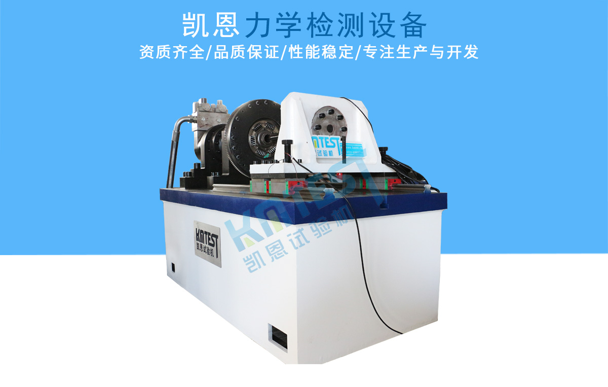 膜片彈簧離合器扭轉疲勞試驗機